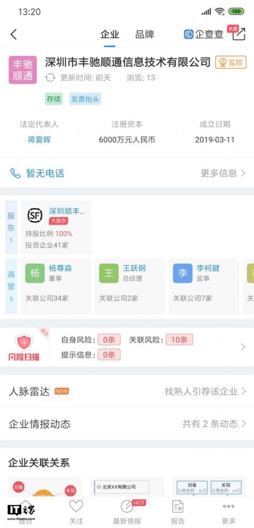 順豐成立新實業投資公司，注冊資本6000萬拓展多元化業務