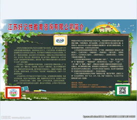 江蘇好記性教育咨詢(xún) 以專(zhuān)業(yè)之力，開(kāi)啟智慧之門(mén)